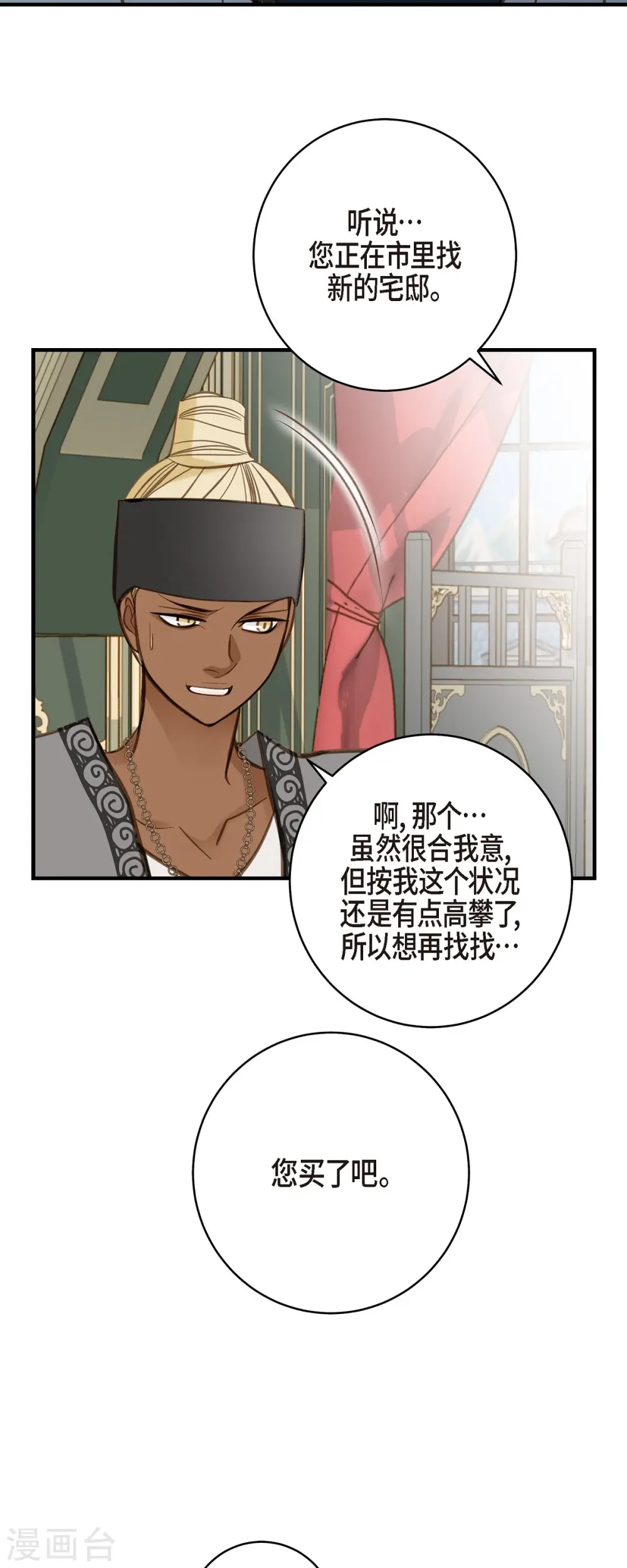第55话 油嘴滑舌 第17页