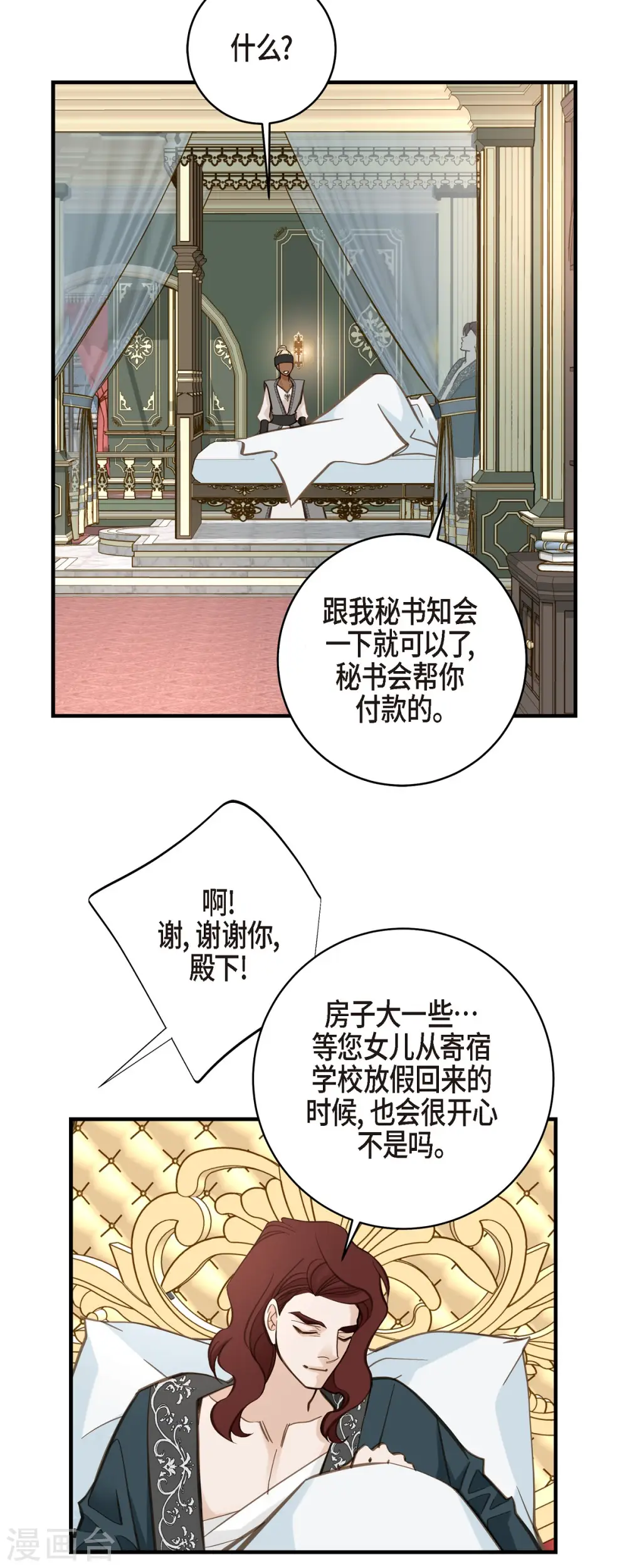 第55话 油嘴滑舌 第18页