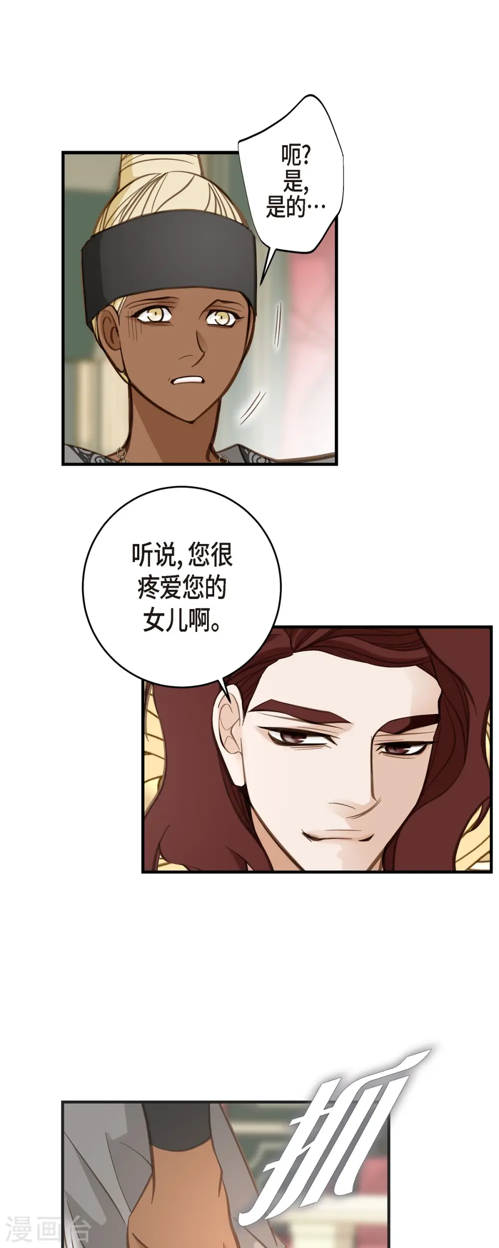 第55话 油嘴滑舌 第19页