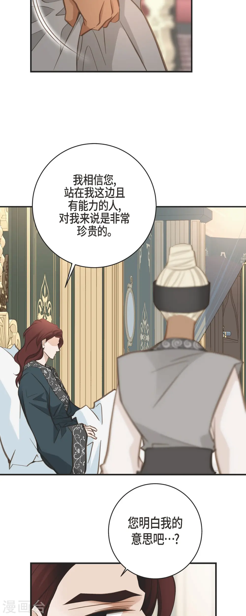第55话 油嘴滑舌 第20页