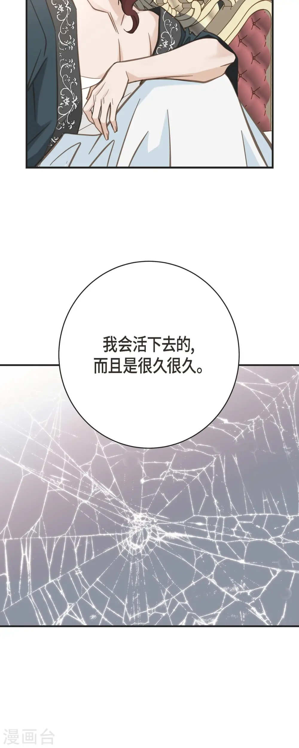 第55话 油嘴滑舌 第23页