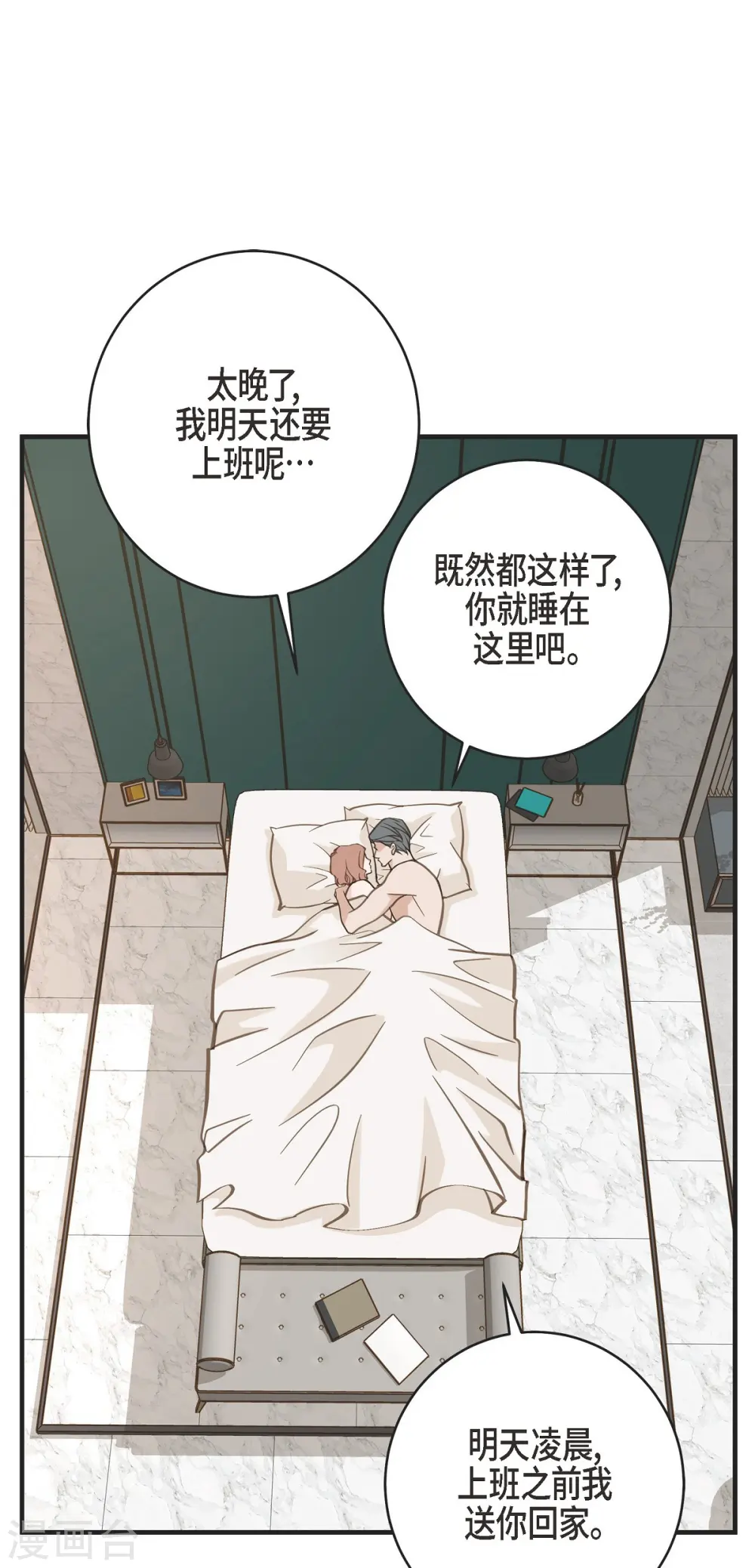 第55话 油嘴滑舌 第29页