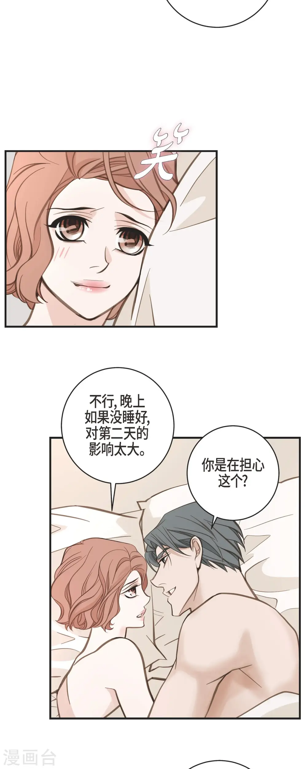 第55话 油嘴滑舌 第30页