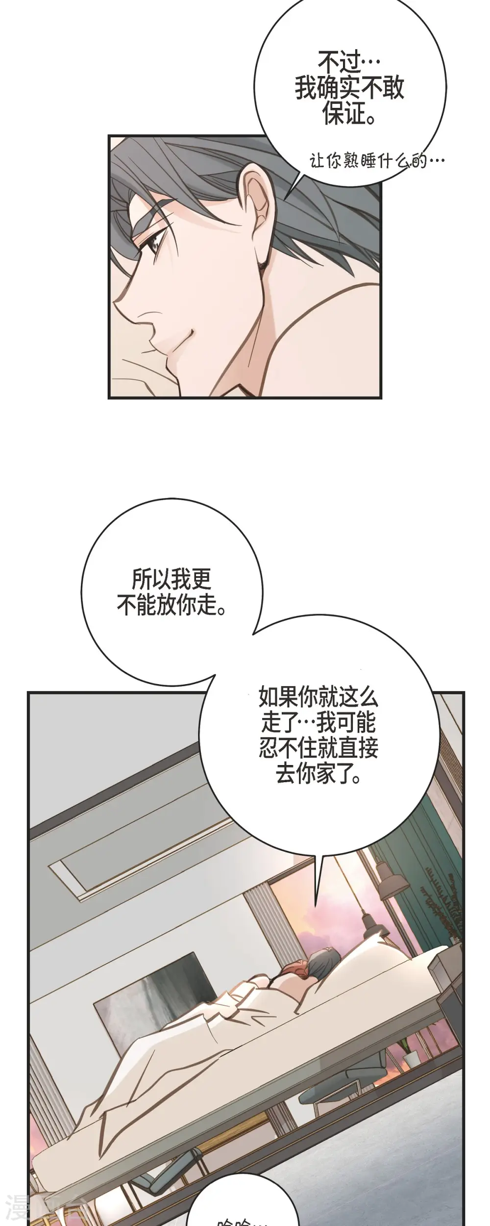 第55话 油嘴滑舌 第31页