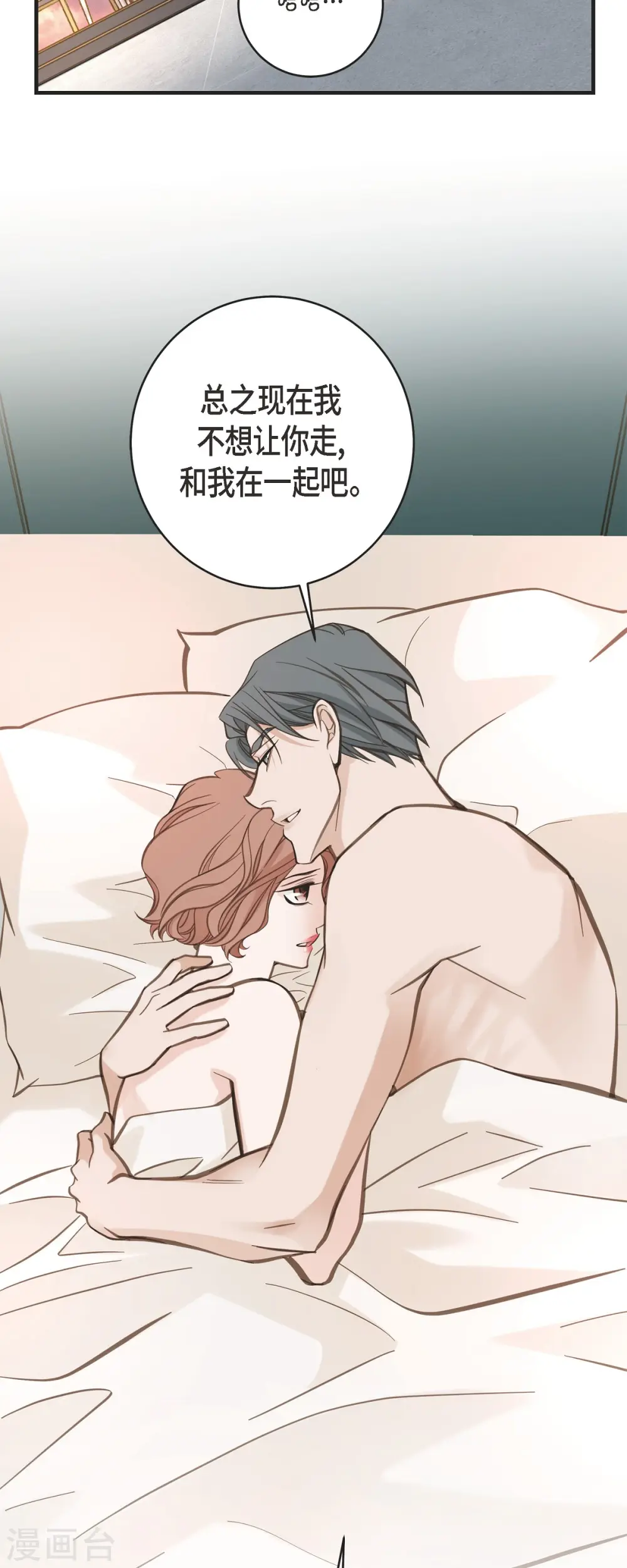 第55话 油嘴滑舌 第32页