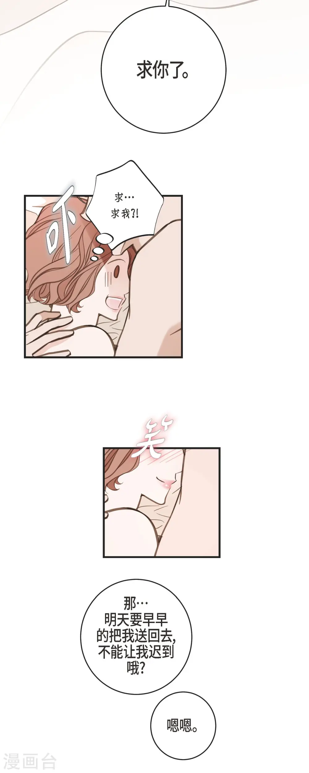 第55话 油嘴滑舌 第33页