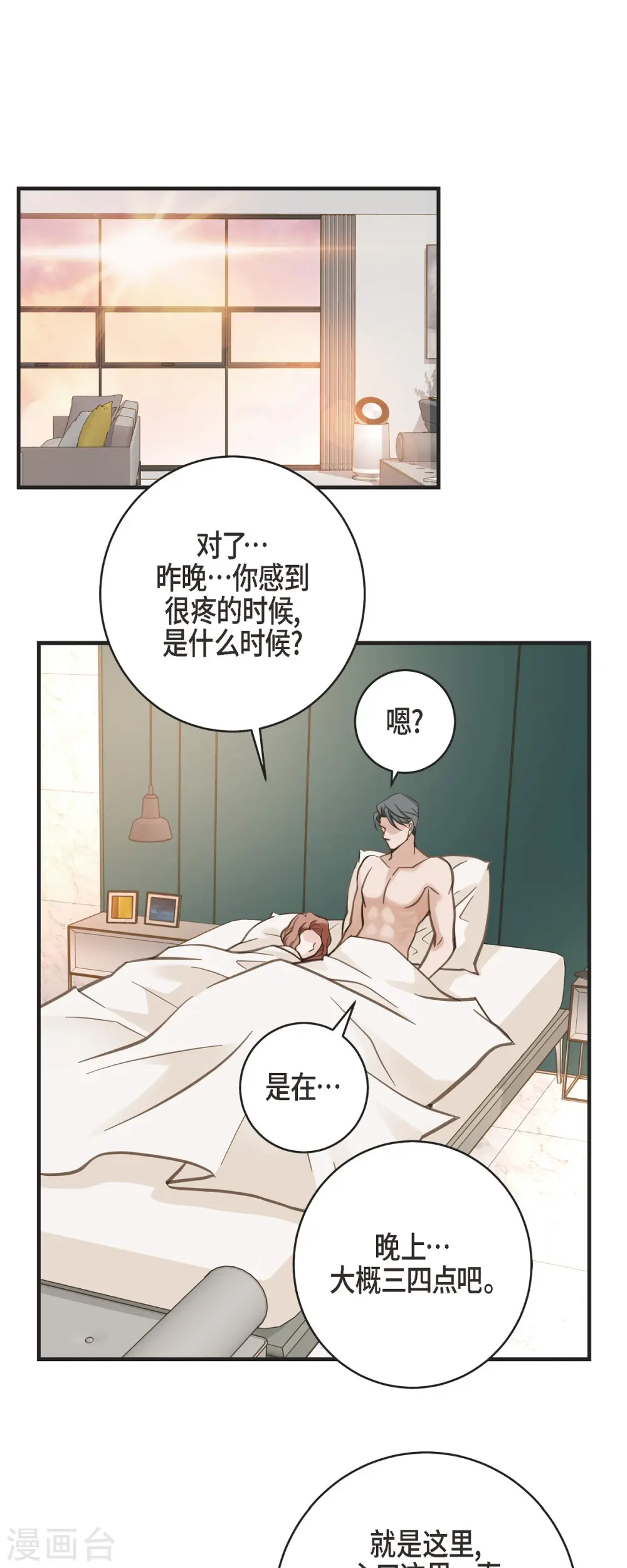 第55话 油嘴滑舌 第34页