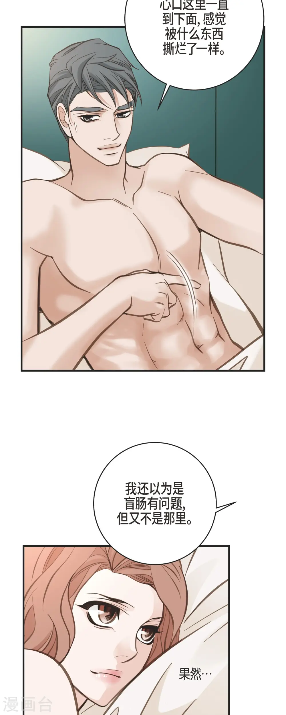 第55话 油嘴滑舌 第35页