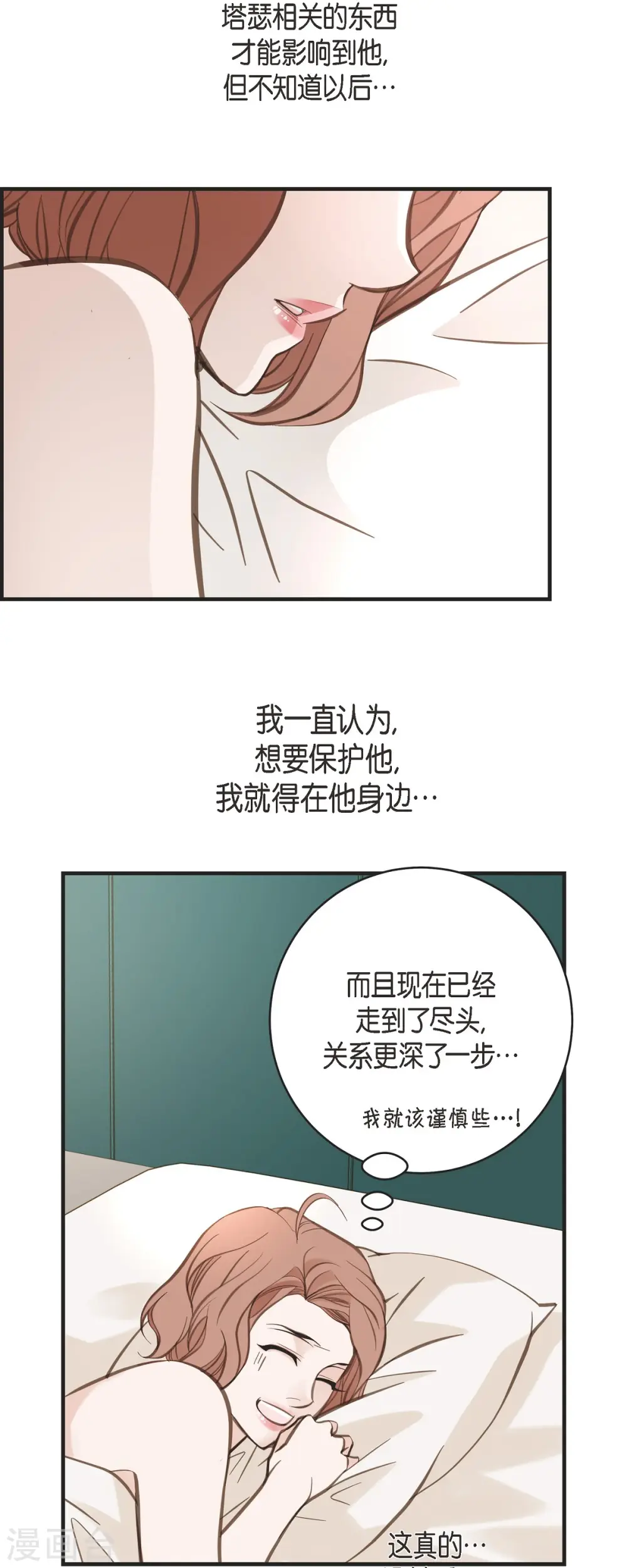 第55话 油嘴滑舌 第37页