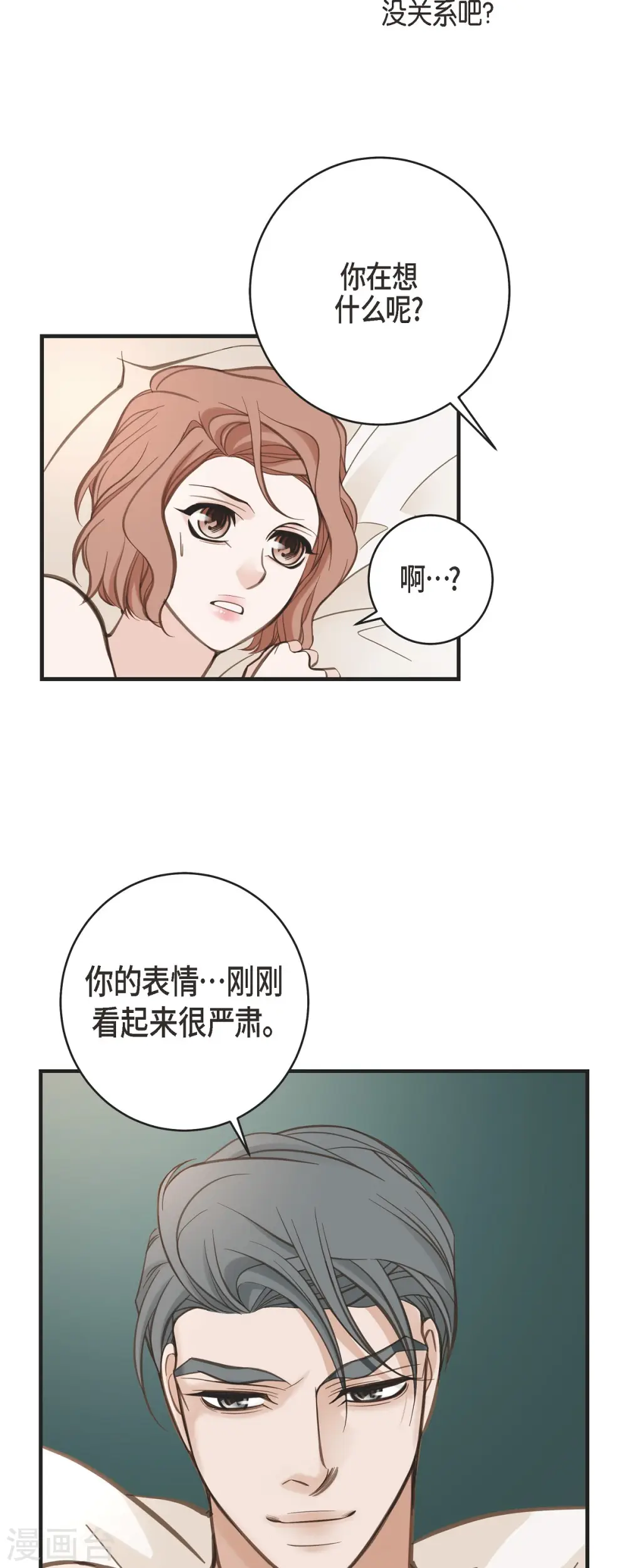 第55话 油嘴滑舌 第38页