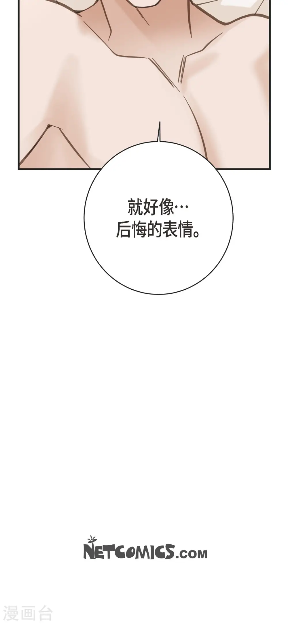 第55话 油嘴滑舌 第39页