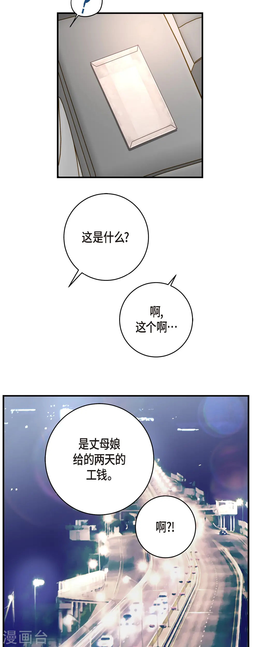 第65话 操控连接的人 第2页