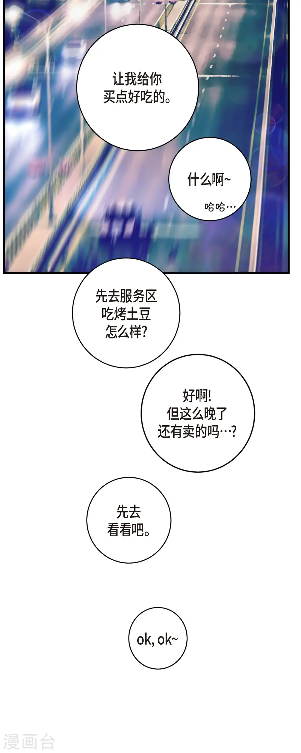 第65话 操控连接的人 第3页