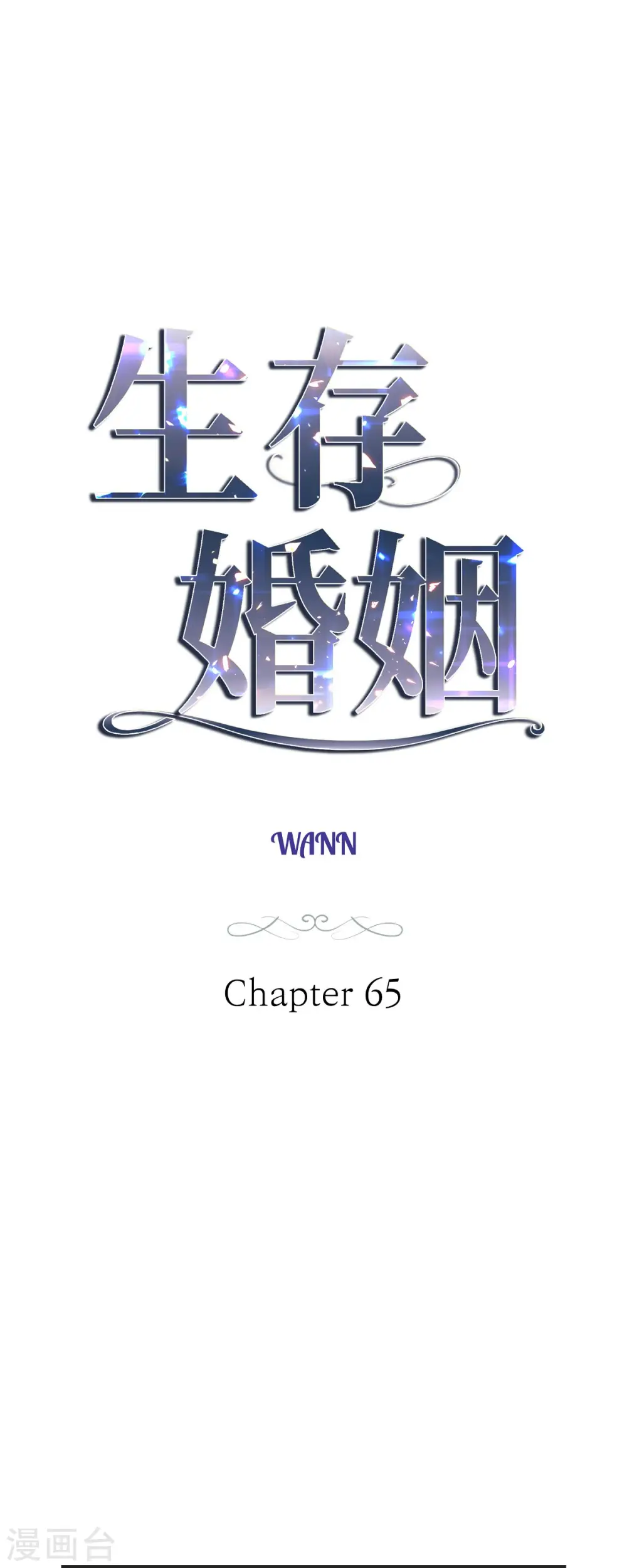 第65话 操控连接的人 第4页