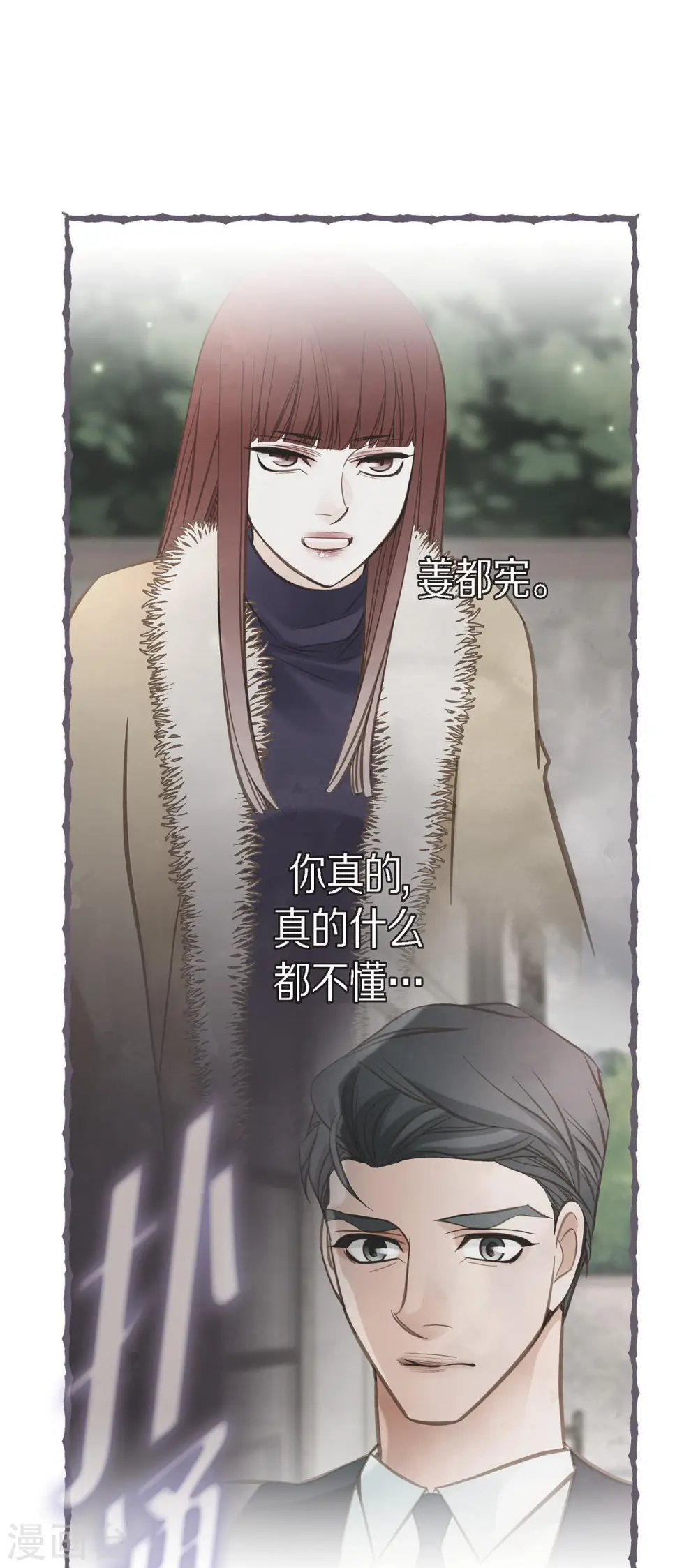 第65话 操控连接的人 第8页