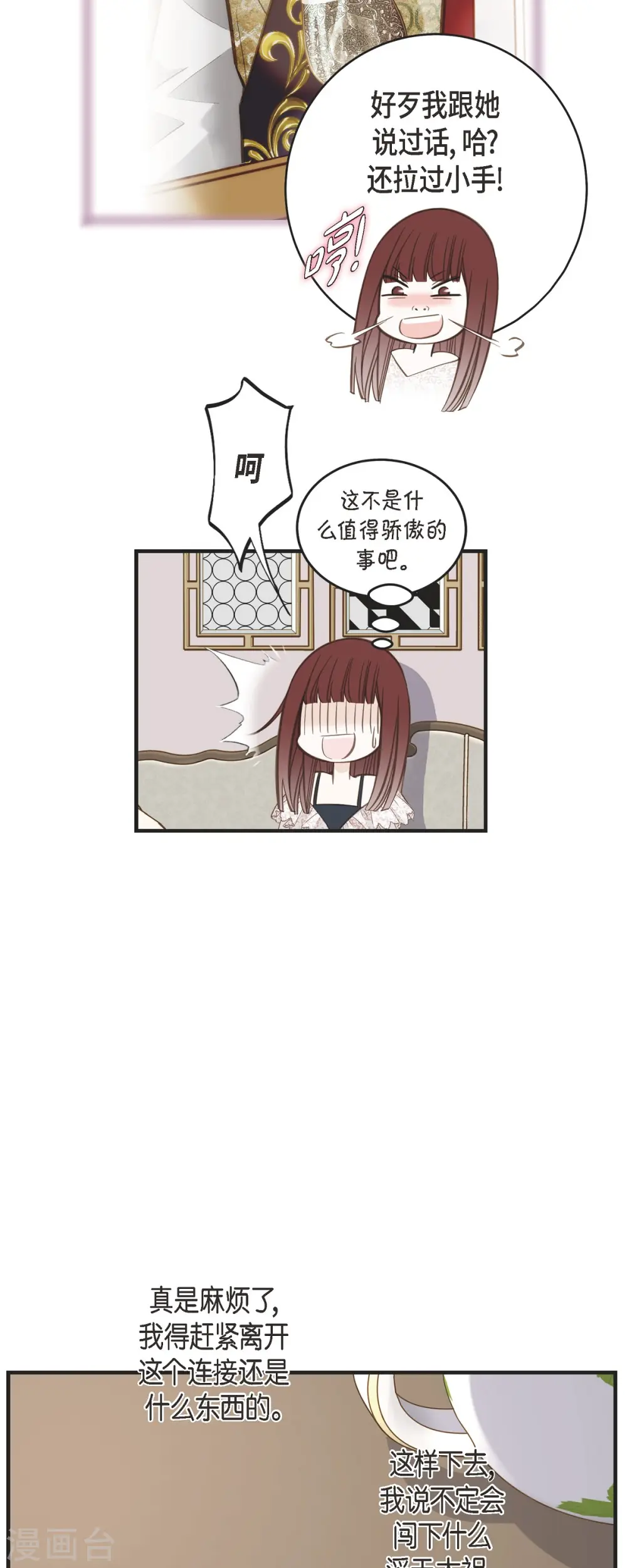 第65话 操控连接的人 第14页