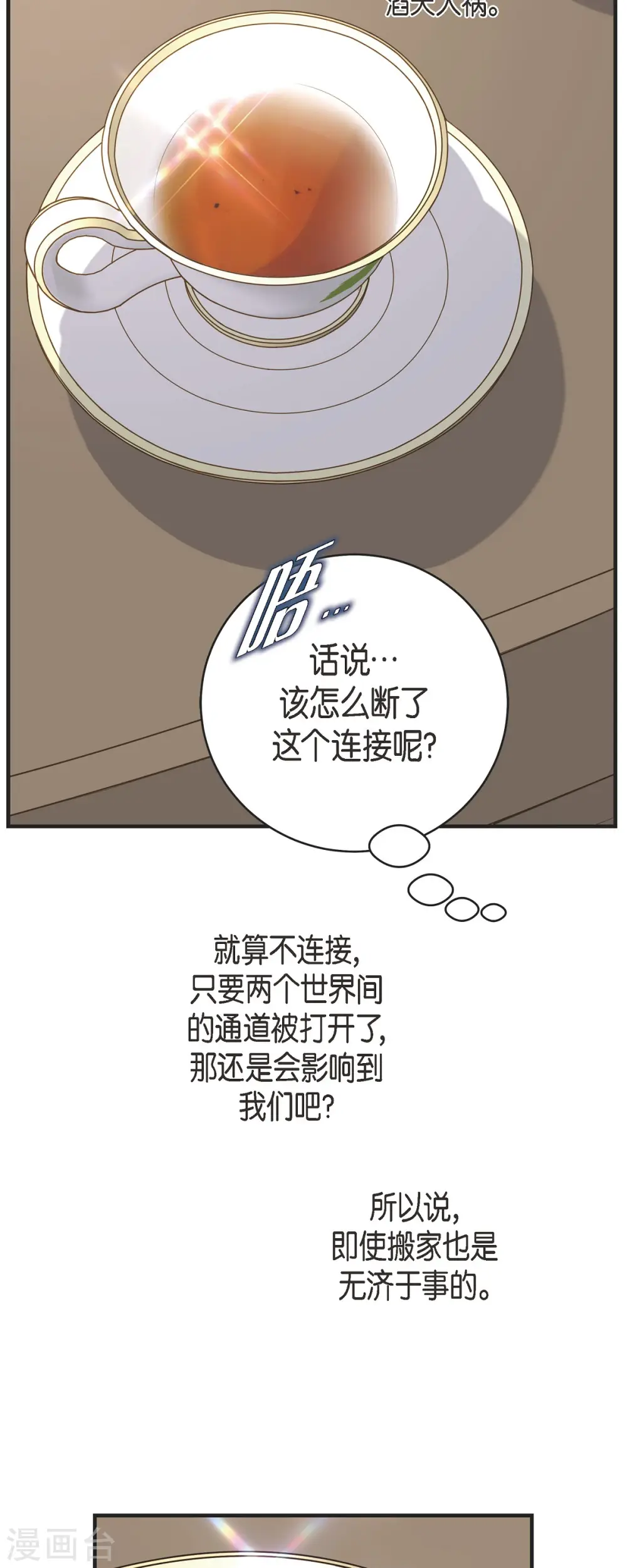第65话 操控连接的人 第15页
