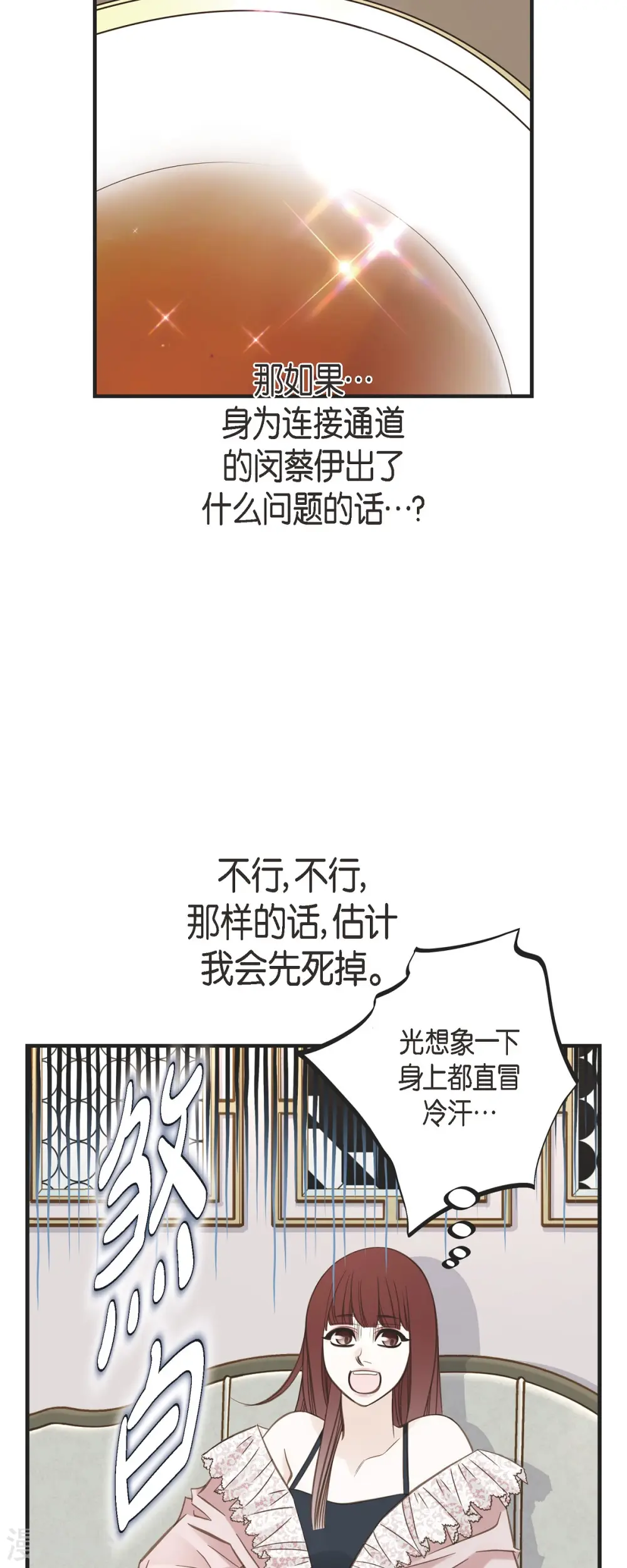 第65话 操控连接的人 第16页