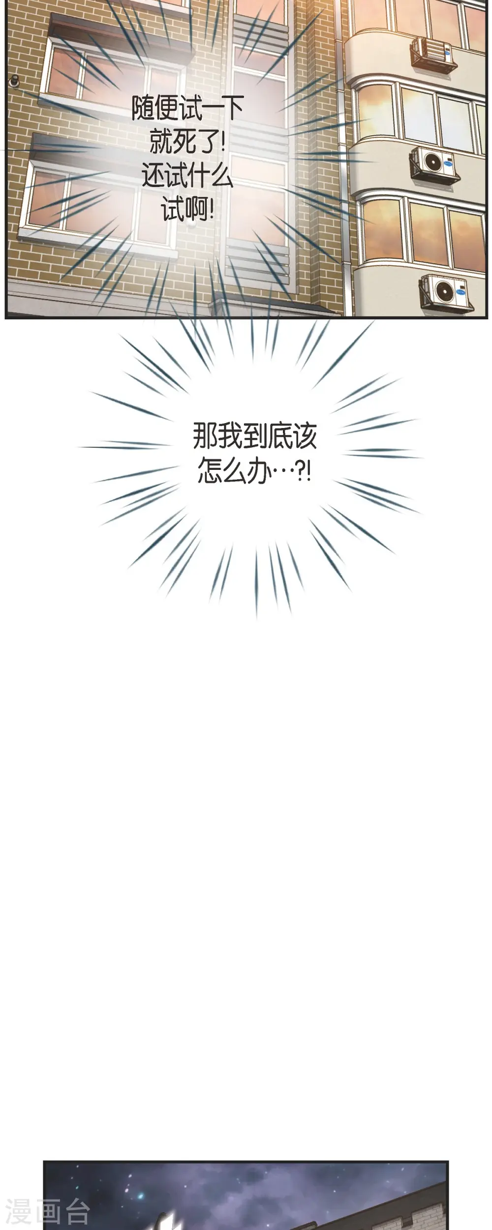 第65话 操控连接的人 第25页