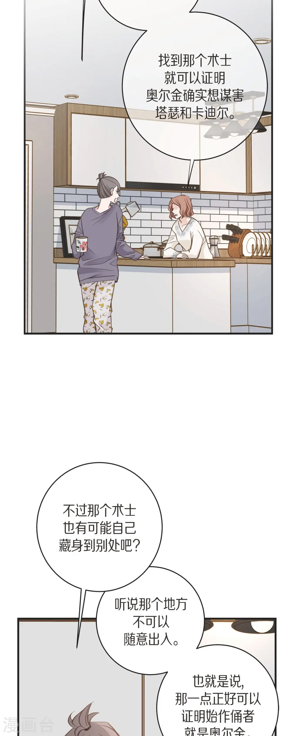 第65话 操控连接的人 第28页
