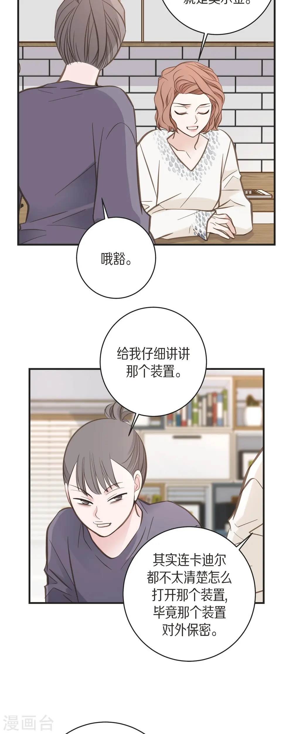 第65话 操控连接的人 第29页