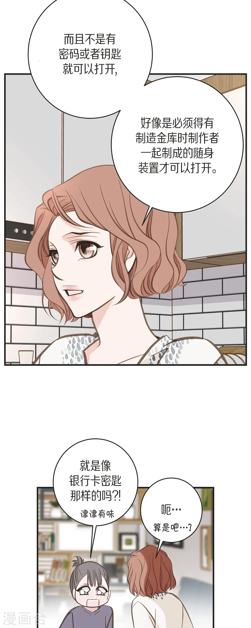 第65话 操控连接的人 第30页