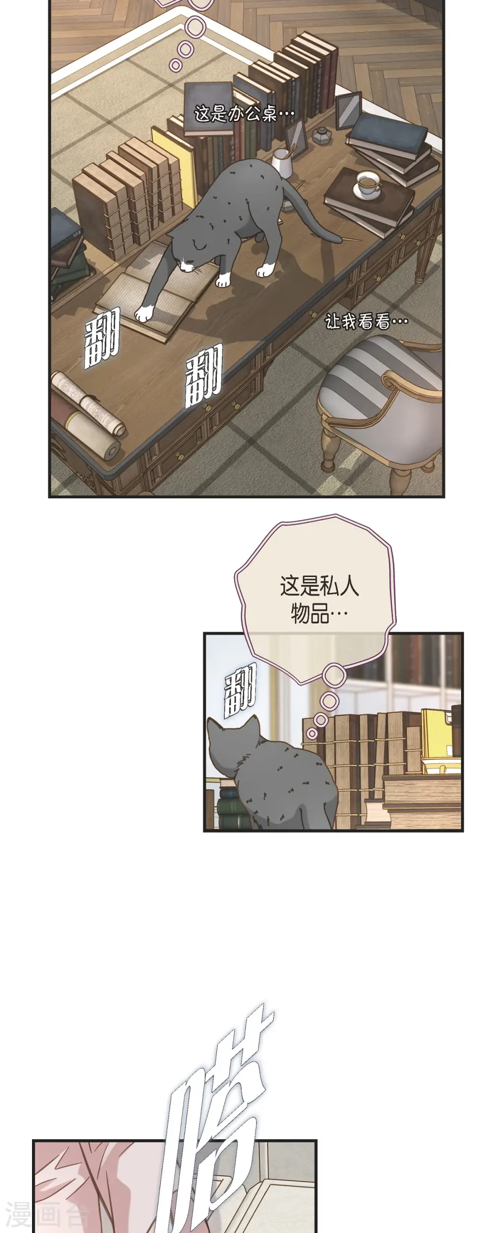 第65话 操控连接的人 第32页