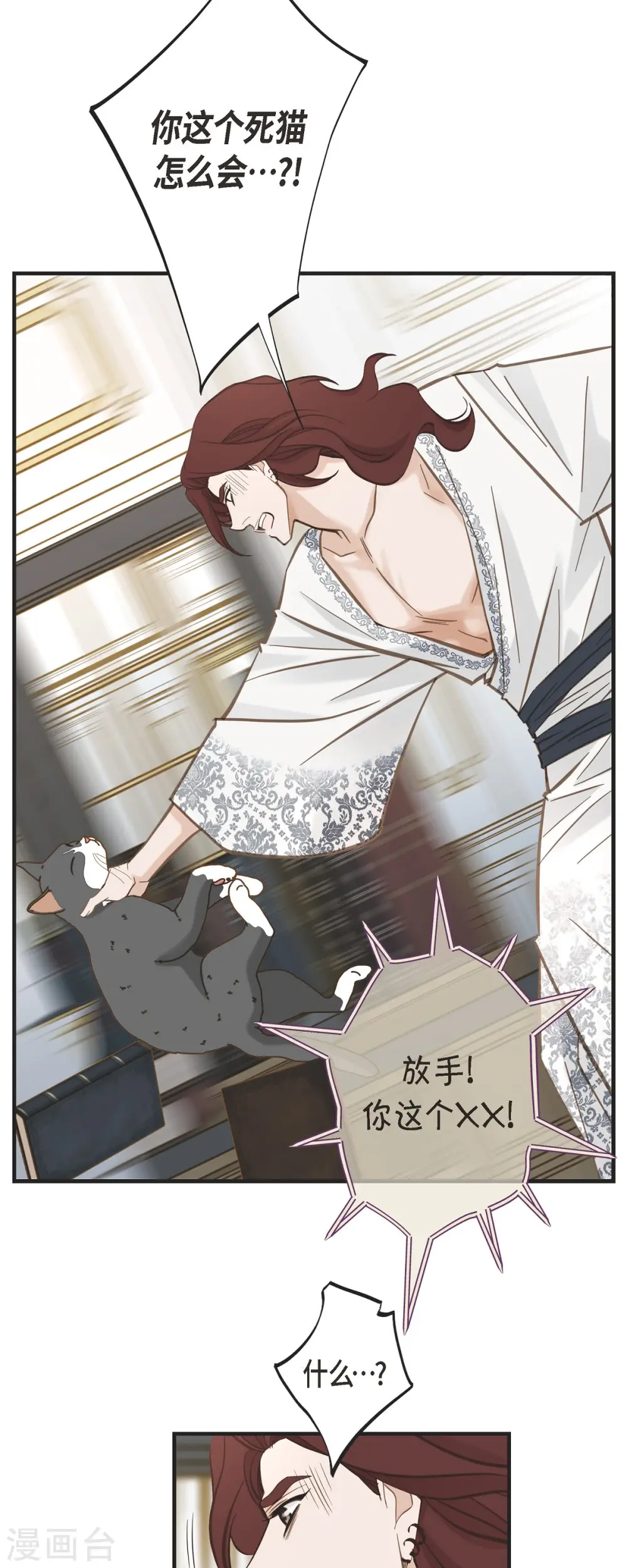 第65话 操控连接的人 第37页