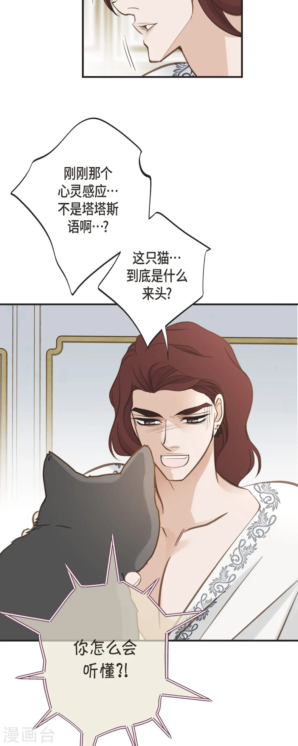 第65话 操控连接的人 第38页