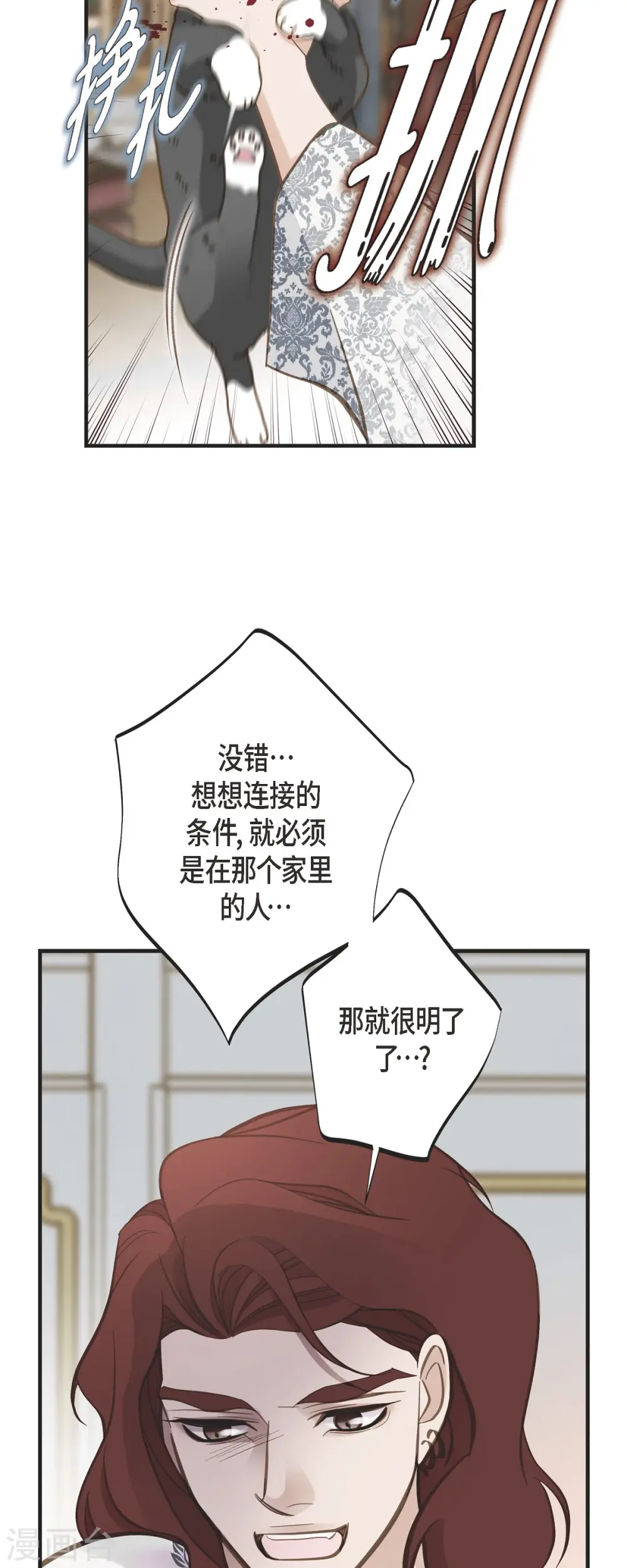第65话 操控连接的人 第41页