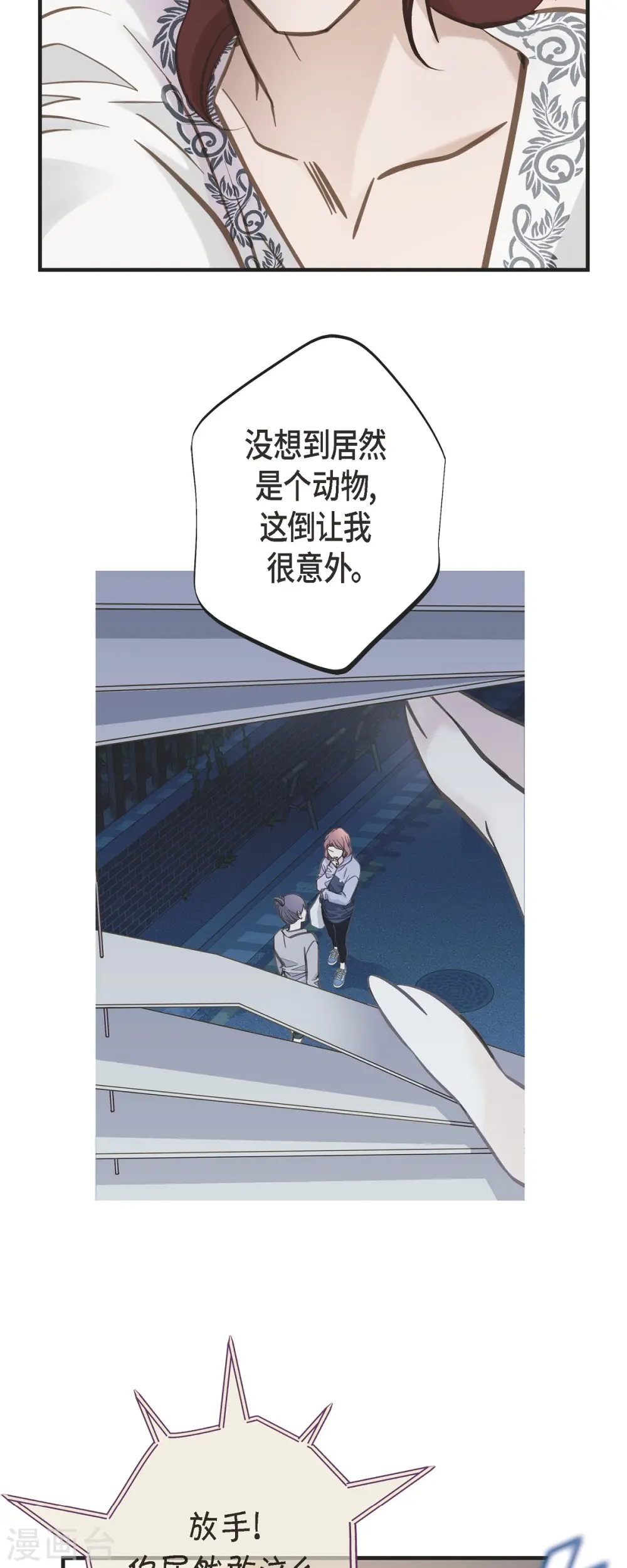 第65话 操控连接的人 第42页