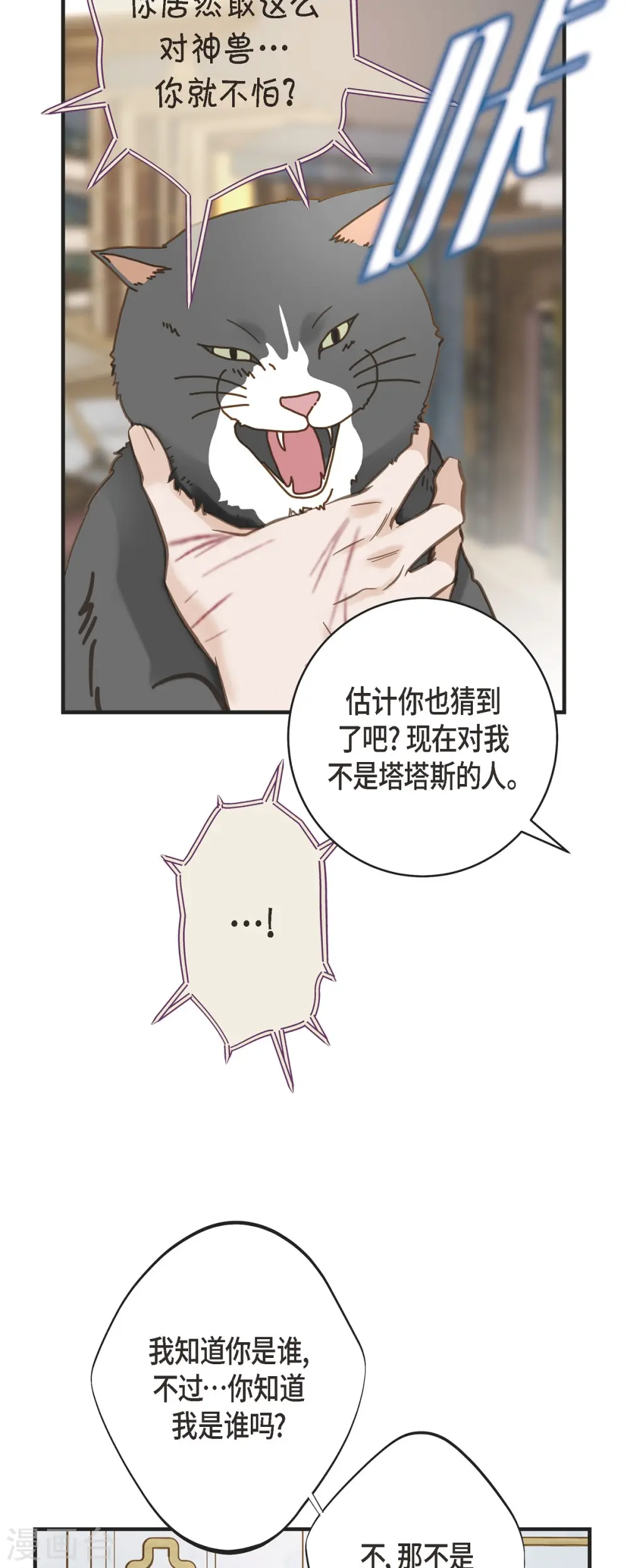 第65话 操控连接的人 第43页