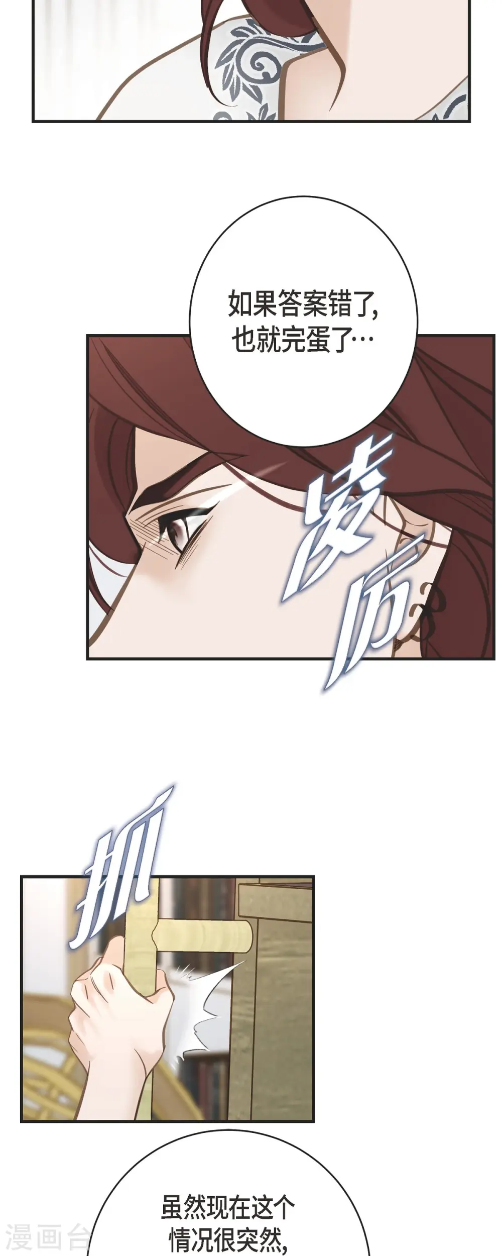 第65话 操控连接的人 第45页