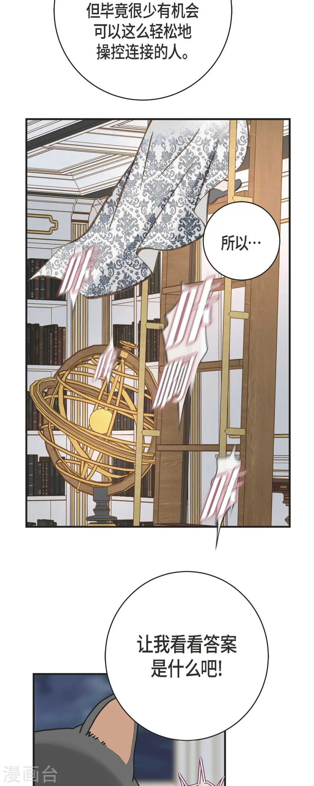 第65话 操控连接的人 第46页
