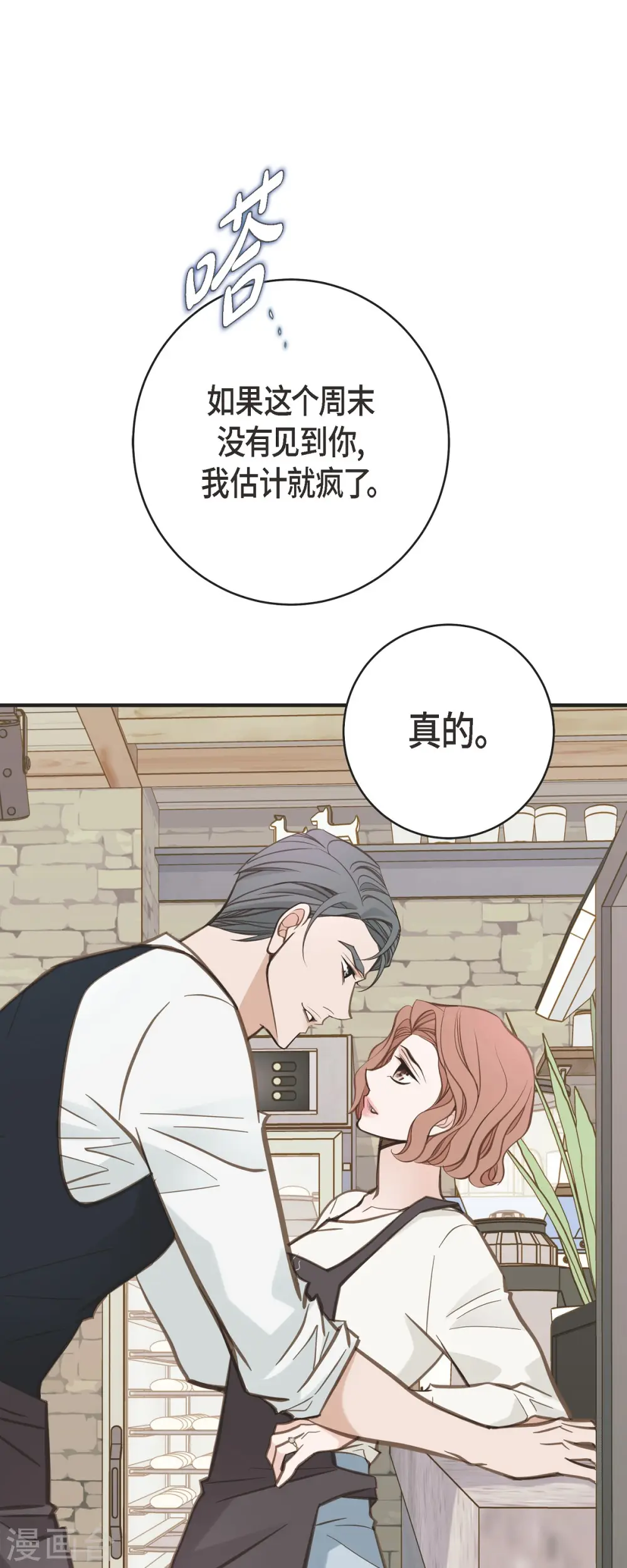 第61话 在仓库里 第1页