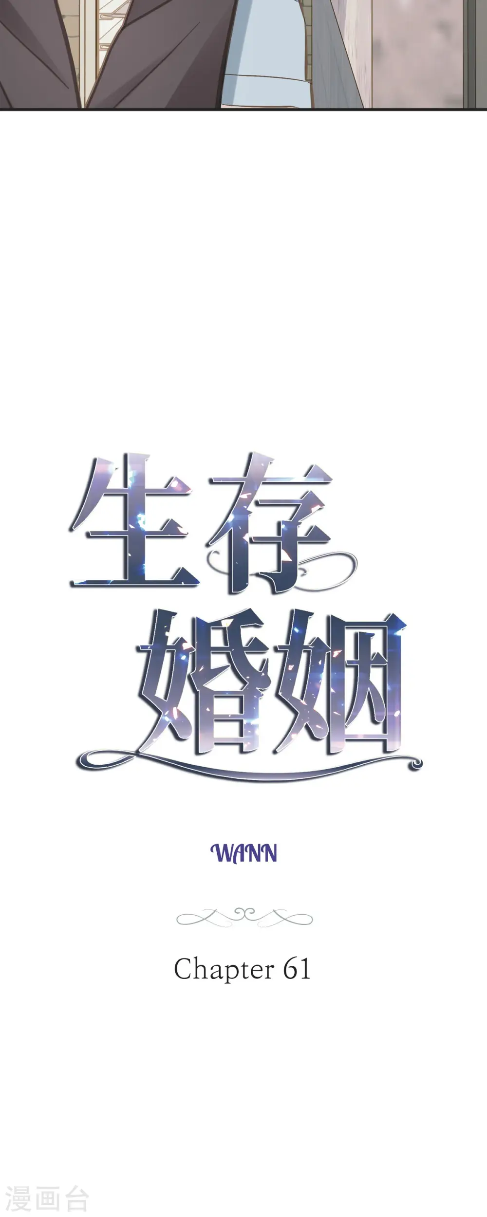 第61话 在仓库里 第2页