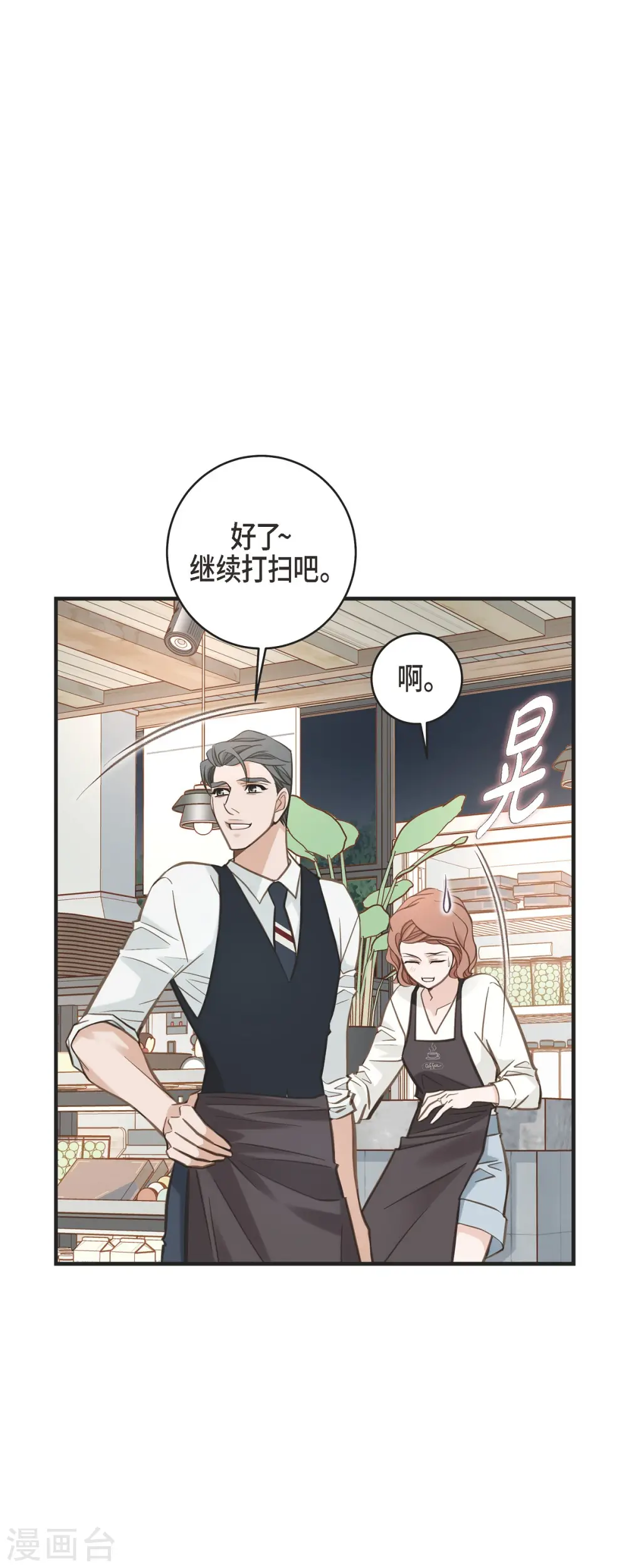 第61话 在仓库里 第4页