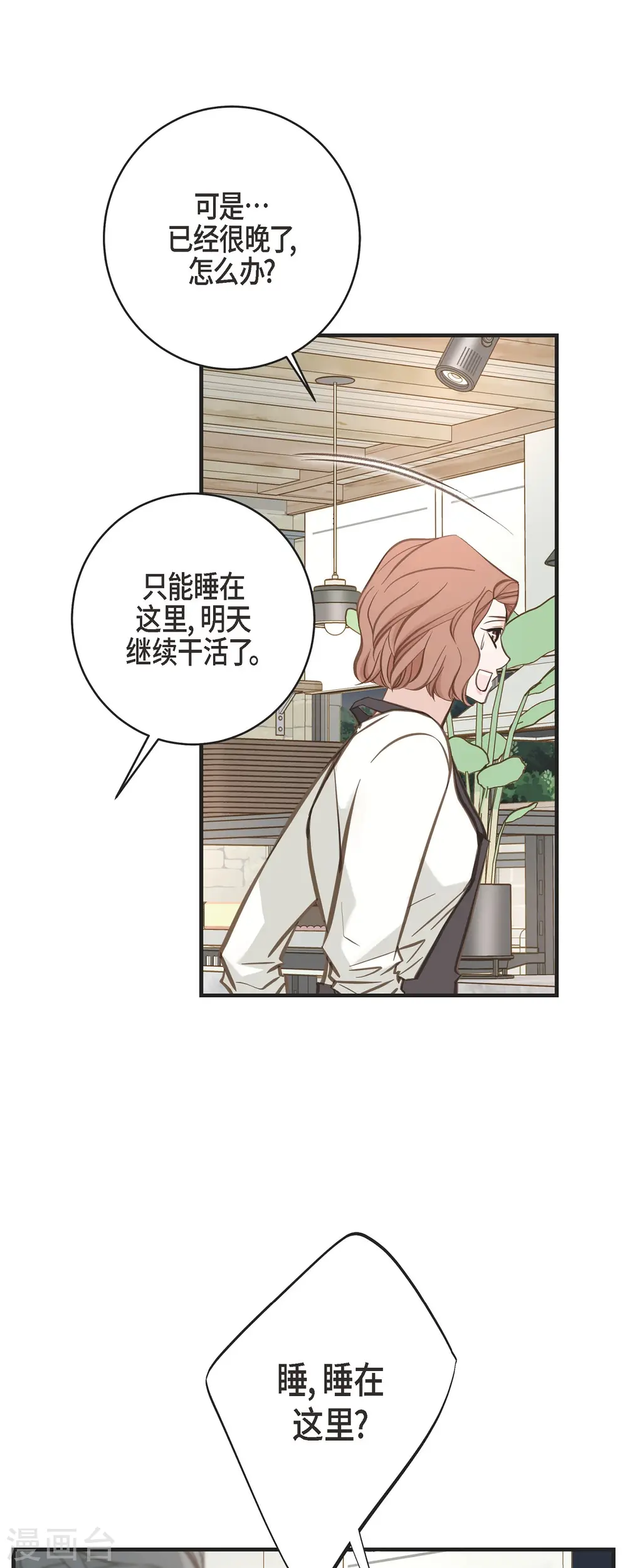 第61话 在仓库里 第5页