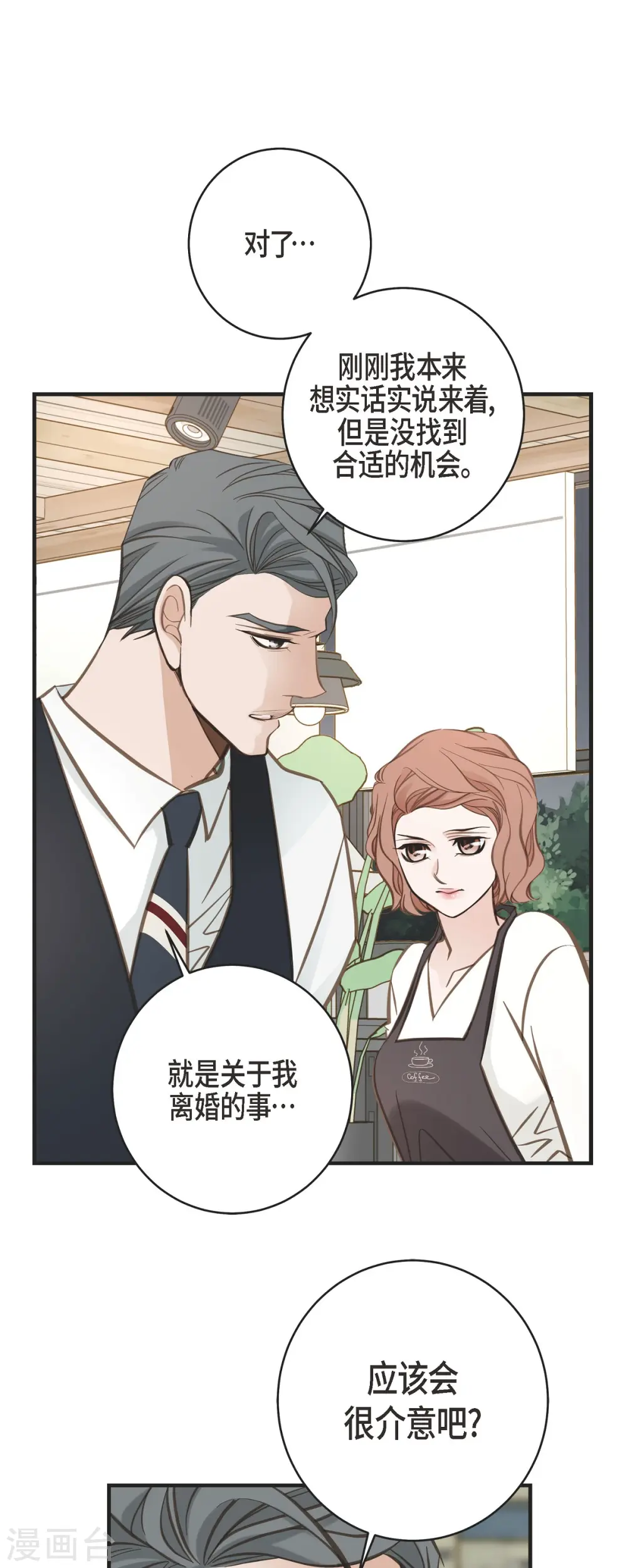 第61话 在仓库里 第8页