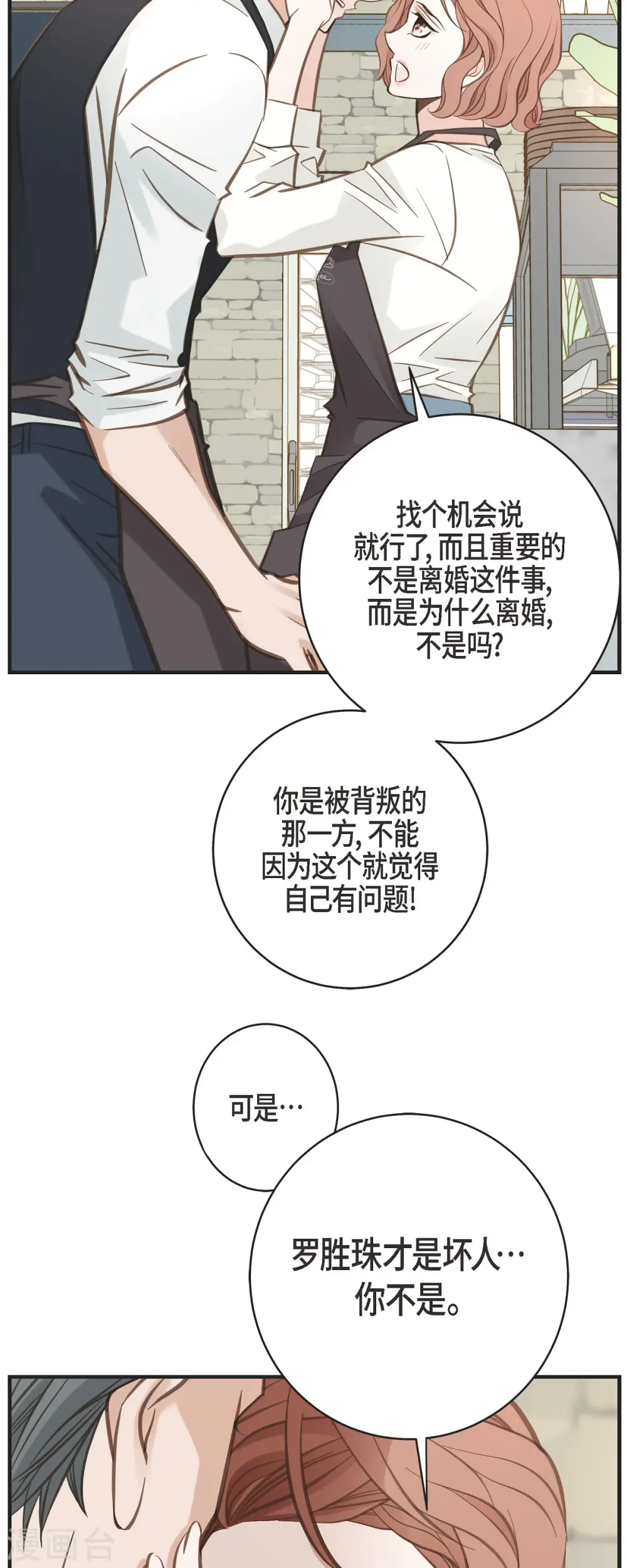 第61话 在仓库里 第10页