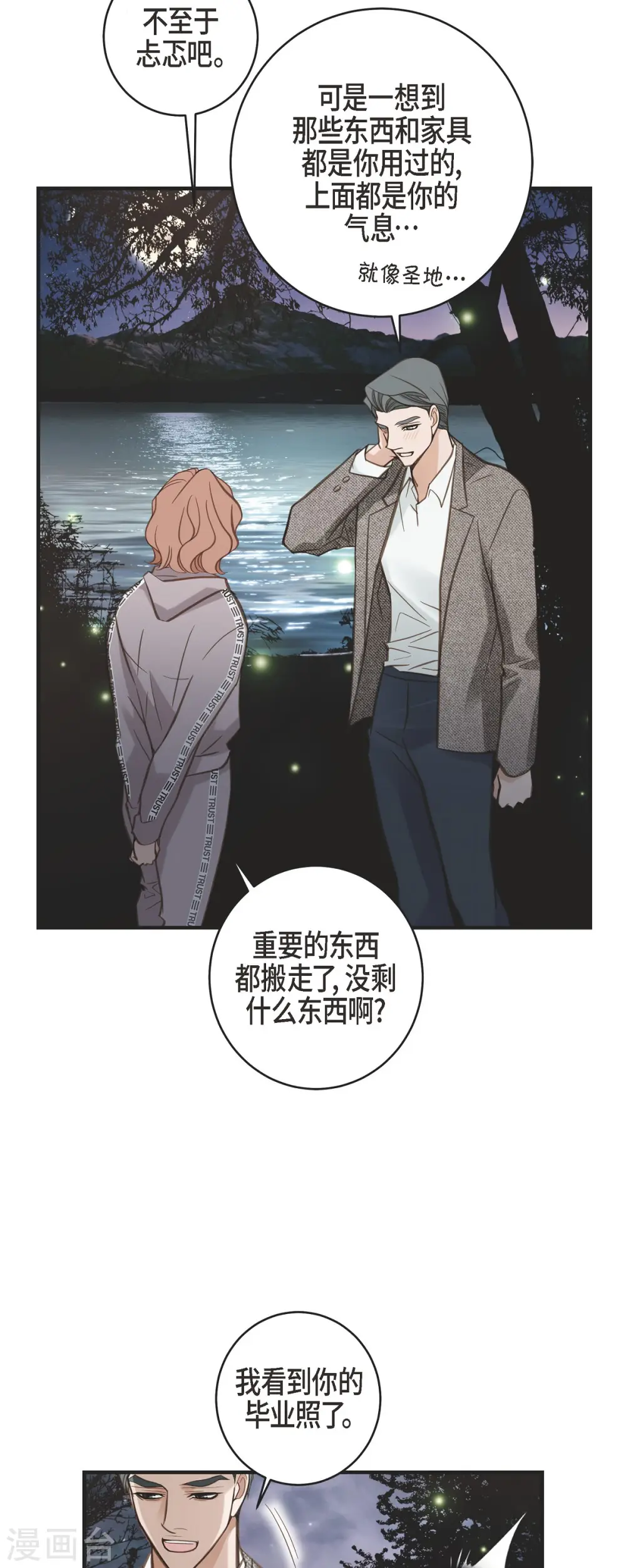 第61话 在仓库里 第29页