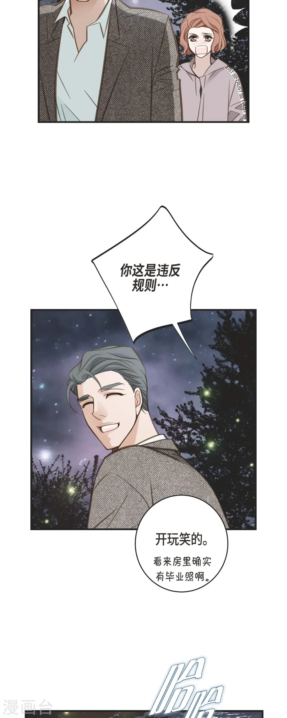 第61话 在仓库里 第30页