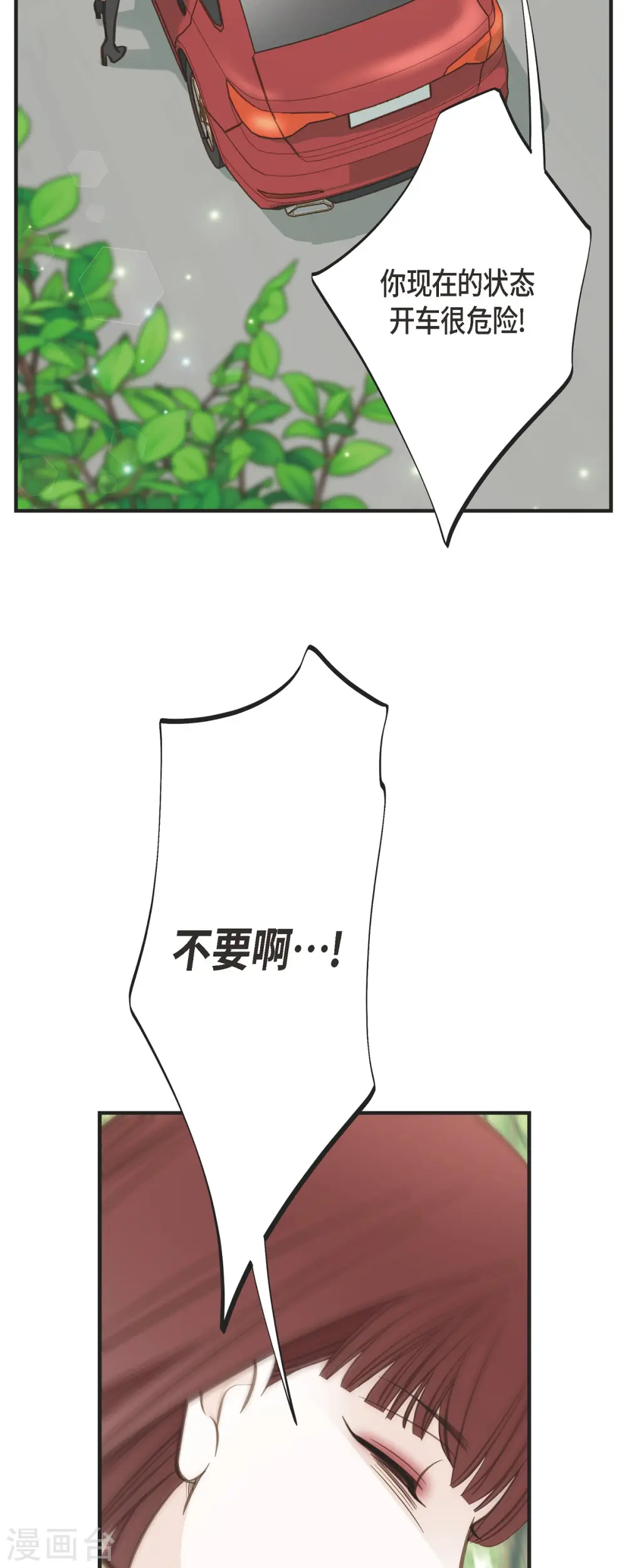 第64话 秘密仓库 第4页