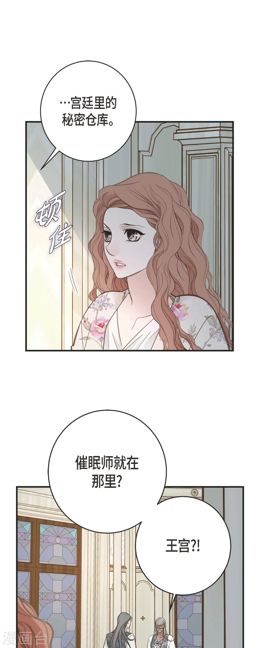 第64话 秘密仓库 第11页