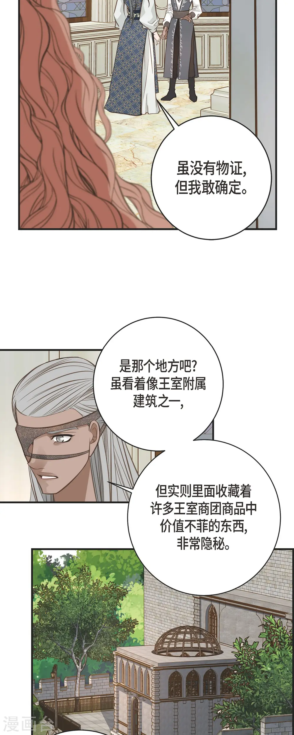 第64话 秘密仓库 第12页