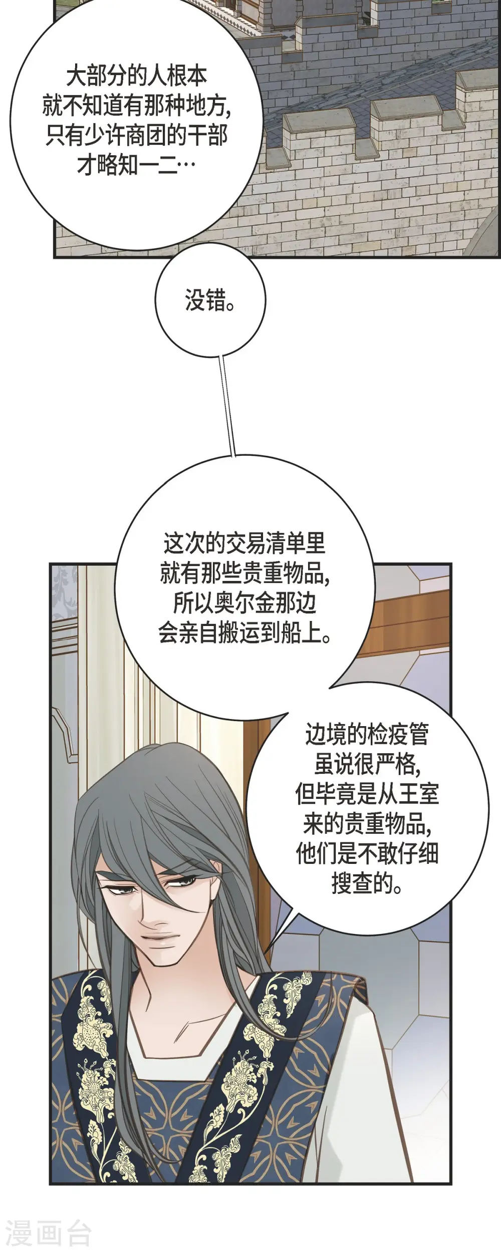 第64话 秘密仓库 第13页