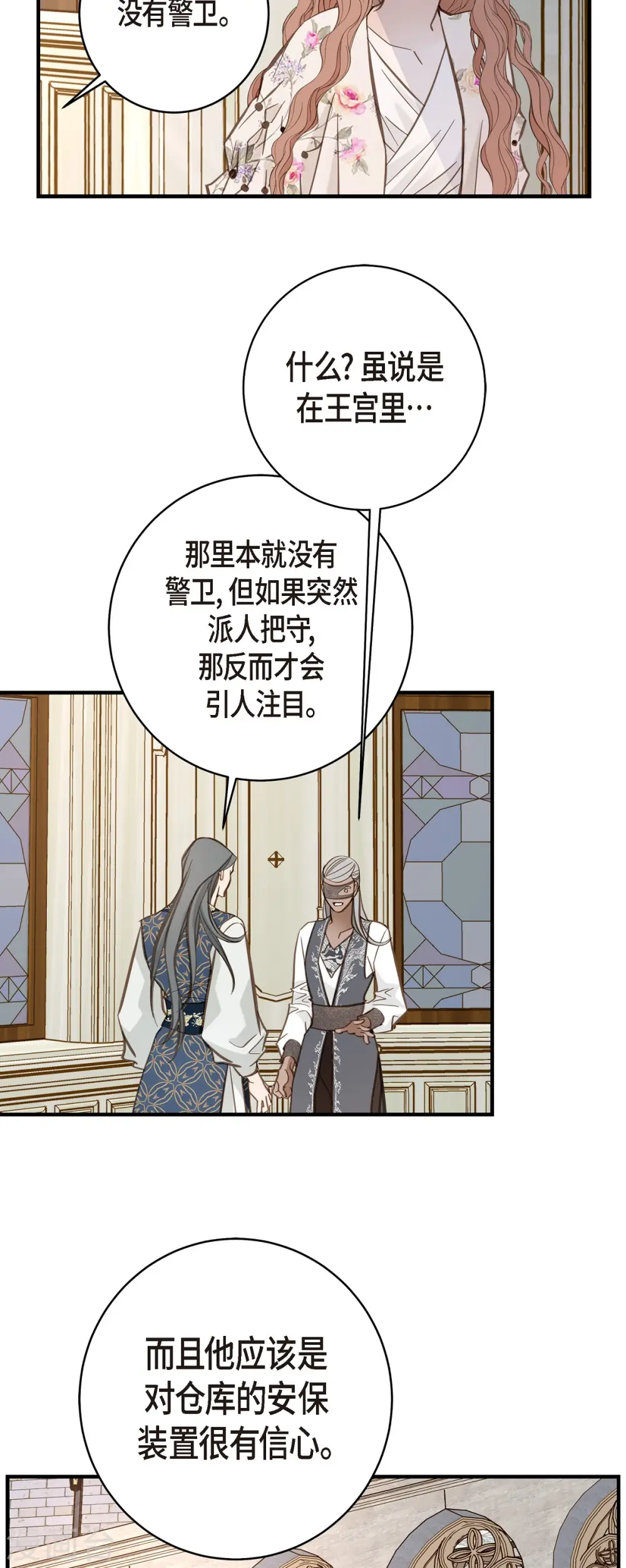 第64话 秘密仓库 第16页