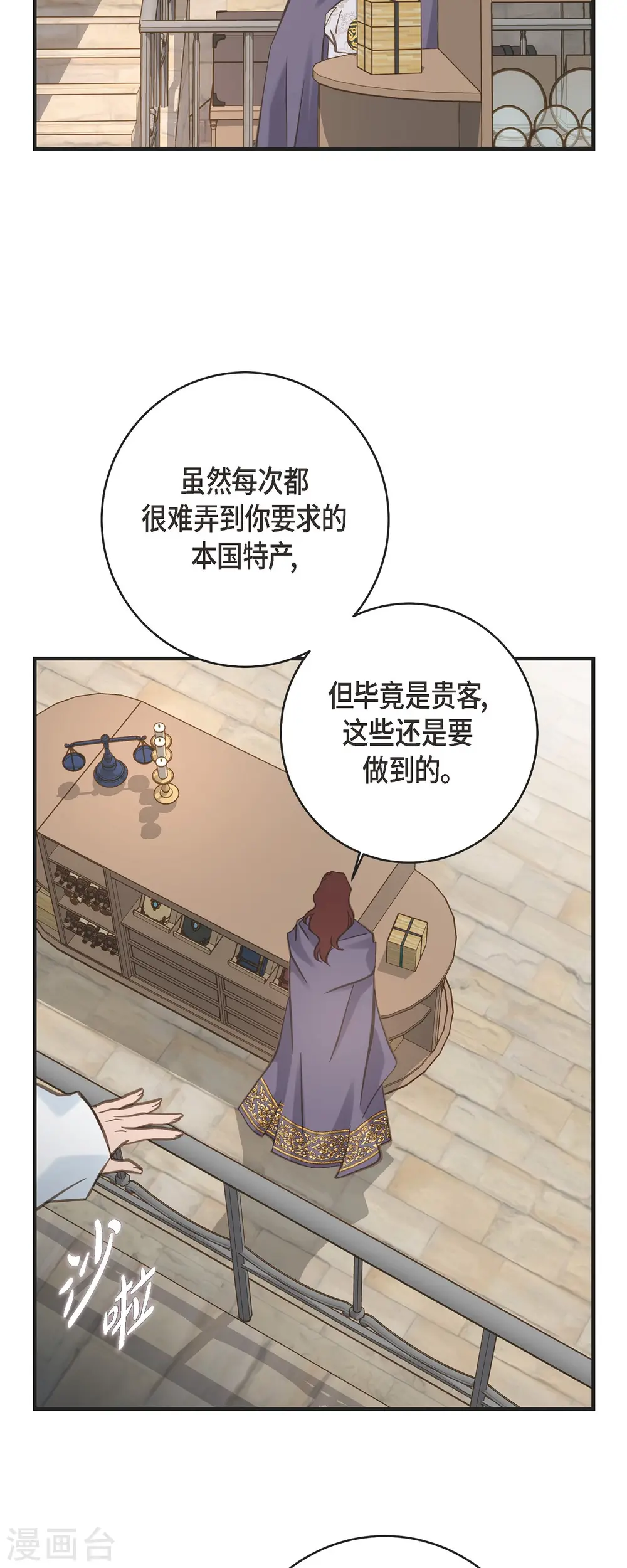 第64话 秘密仓库 第23页