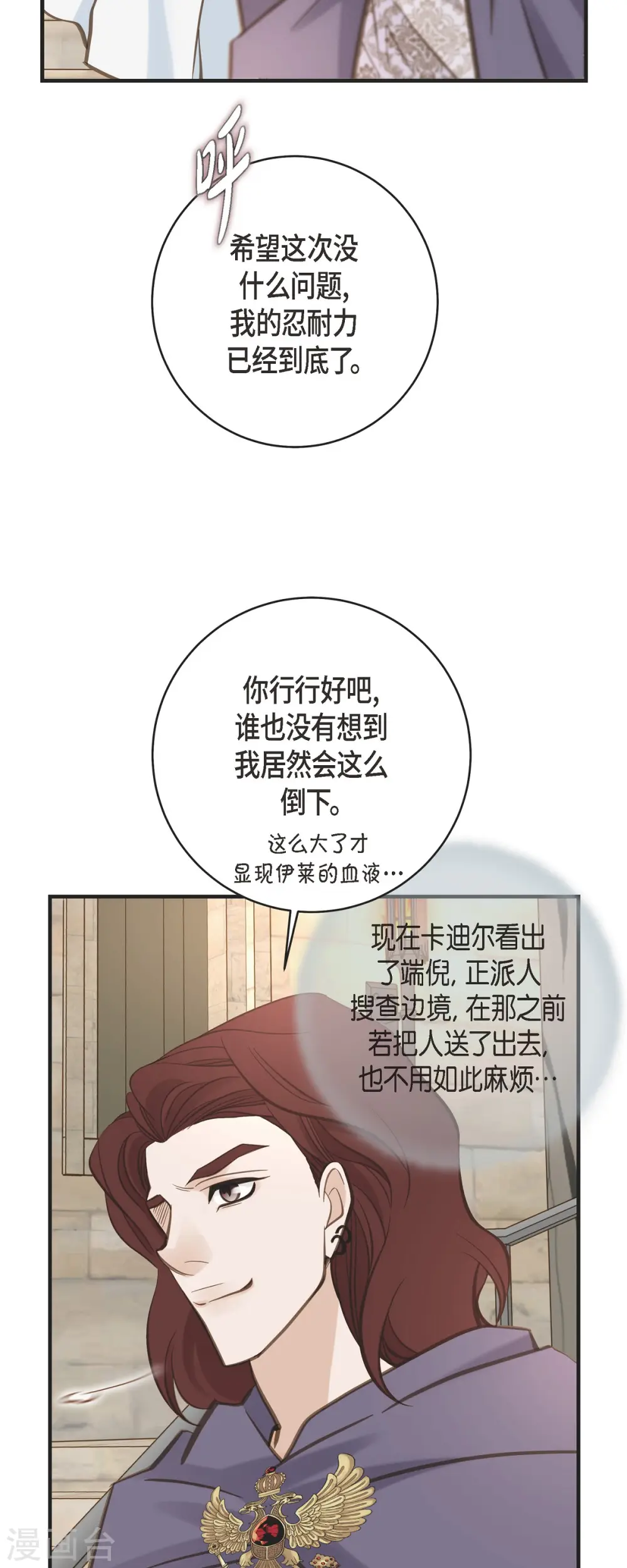 第64话 秘密仓库 第25页