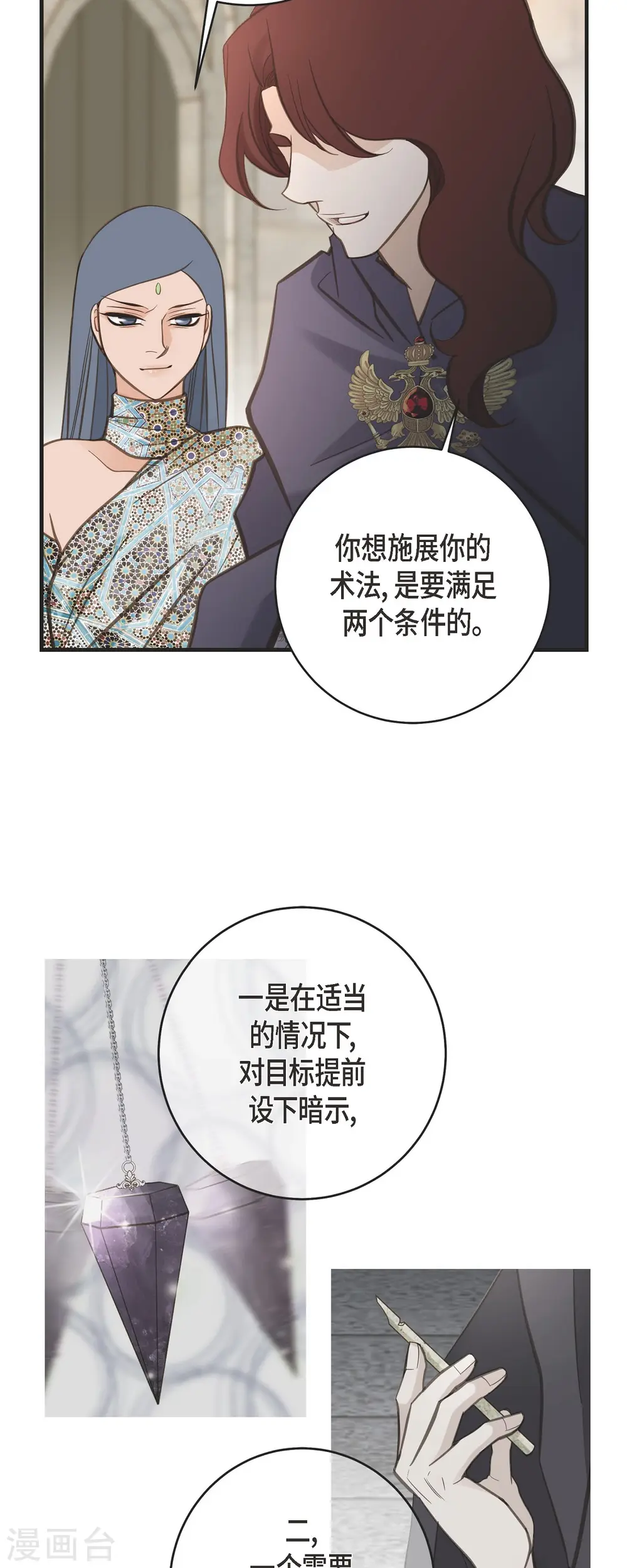 第64话 秘密仓库 第28页